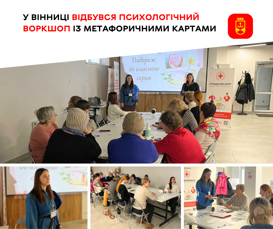 У Вінниці відбувся психологічний воркшоп із метафоричними картами